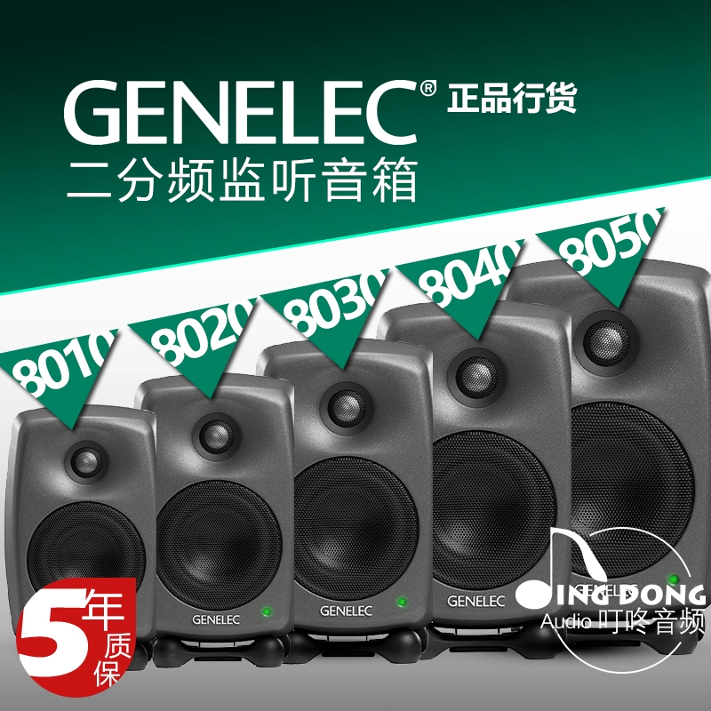 真力Genelec 8010A 8020D 8030C 8040B 8050C監聽有源音箱行貨- Taobao