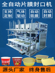 Fully Automatic Pneumatic Film Sealing Machine Commercial Lunch Box Takeaway Packaging Machine Seafood Pickled Fish Aluminum Foil Box Packaging Machine