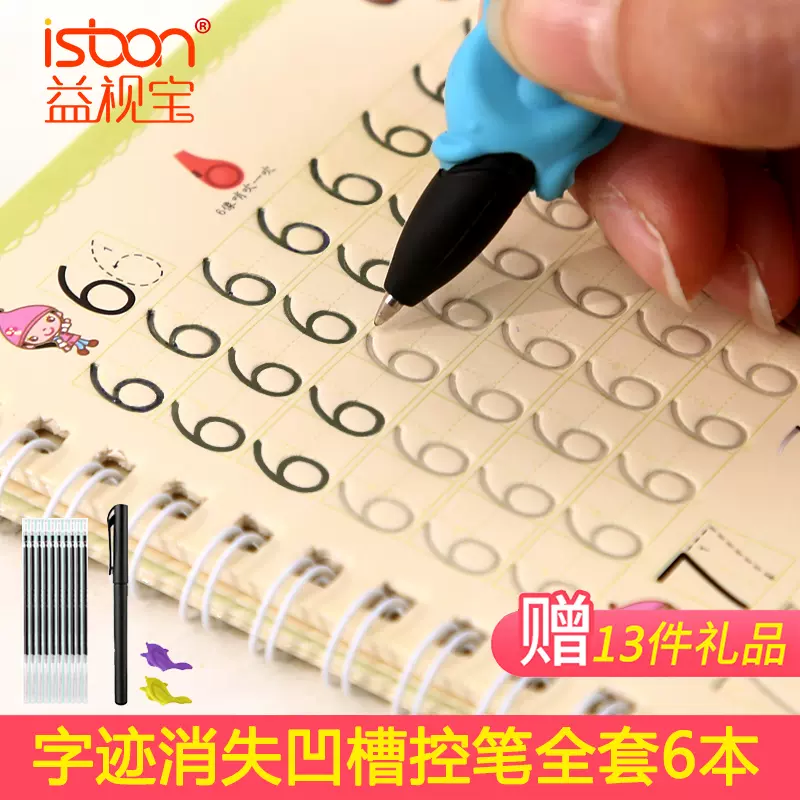 益视宝儿童魔法凹槽汉字偏旁部首笔画笔顺练字帖数字