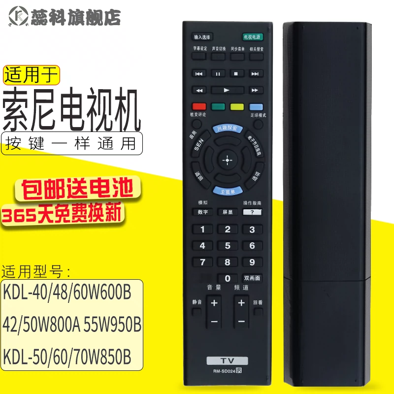 适用于SONY/索尼液晶电视遥控器RM-SD024 KDL-40W600B KDL-W700B KDL-42