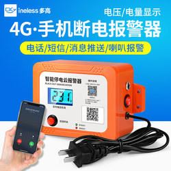 Intelligent Power Outage Alarm 220V380V Farm Fish Pond Power Outage Alarm Mobile Phone Reminder Voltage and Power Display