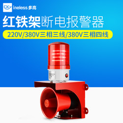 Power Outage Alarm 220V380V Industrial Factory Outdoor High-Decibel Power Outage Alarm Reminder Sound and Light Integrated Speaker