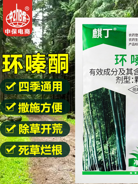 Cyclazinone herbicide, Cyclazinone root rot agent, Cyclazinone cuprazine, non-cultivated land herbicide, weed removal and irrigation, genuine Cyclazinone granules