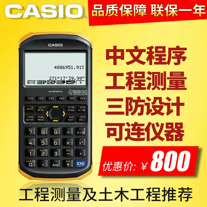 Casio卡西欧fx-FD10 Pro中文版工程测量用计算器多功能编程计算机