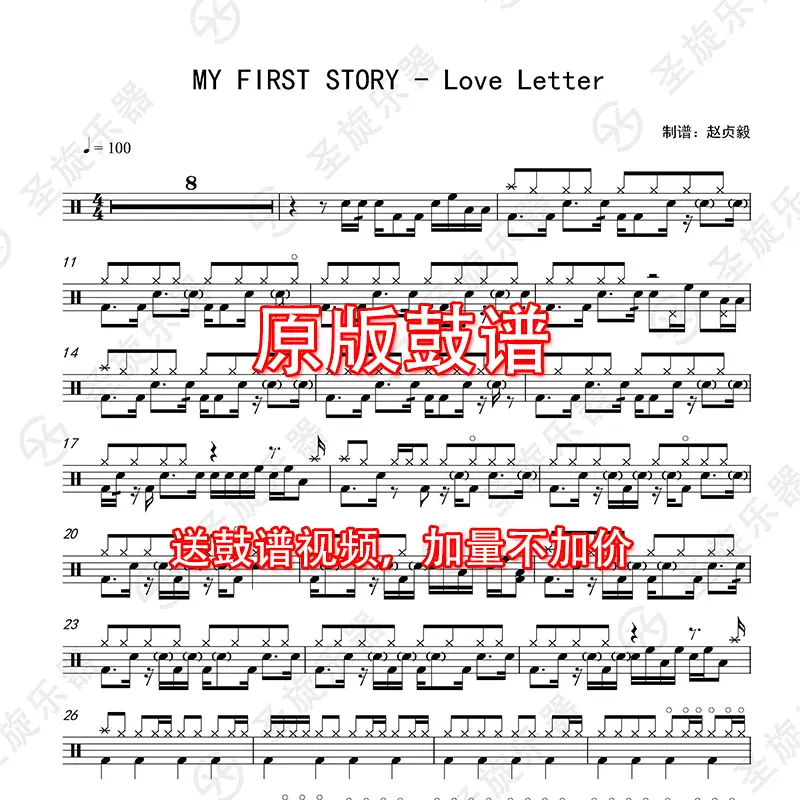 My First Story Love Letter架子鼓譜爵士鼓鼓譜