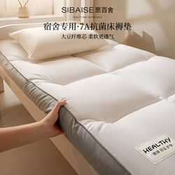 7A Antibacterial Soy Fiber Mattress for Dormitories, Student Single Bed Mattress, Foldable Sleeping Pad, Soft Mattress