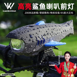 Bicycle Light, Front Light, Night Cycling Light, Mountain Bike Riding Equipment Accessories, Kidsren's Shark Super Loud Bell Horn