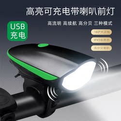 Bicycle Night Riding Light, Headlight, Road Bike Flashlight, Children's Bicycle Charging Horn, Waterproof Mountain Bike Bell