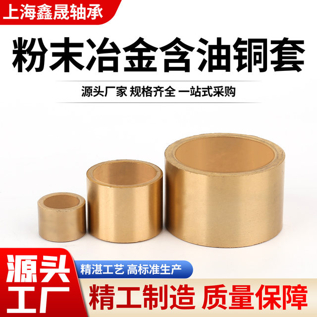 Powder metallurgy copper sleeve oil-impregnated bearing guide sleeve inner 20 22 25 28 30 32 35 38 40-60 bushing