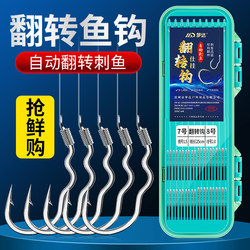 New Type of Automatic Flipping Fish Hook with Pre-Tied Genuine Sub-Line, Finished Double Hook for Wild Fishing, Reverse Hook That Doesn'T Come Off, Barbed Three-Bend Hook