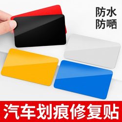 Car Stickers to Cover Scratches, Black and White, Cover Large Areas of Paint, Waterproof, Sun Protection, Scratch Repair &5