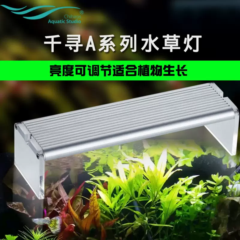 千寻a系列led水草灯草缸水族箱造景鱼缸照明灯具多肉