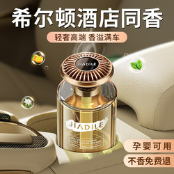 Jiadile Car Fragrance 2026 New Long-Lasting Light Fragrance Unisex High-End Car Interior Perfume Ornament