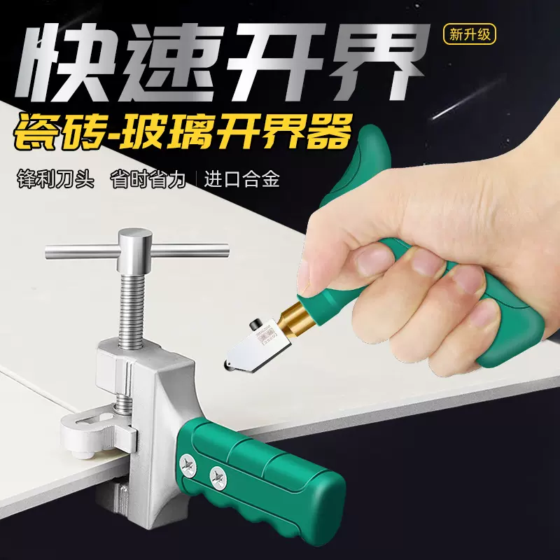 玻璃瓷砖开界器切割刀神器陶瓷手握式割瓷砖刀划