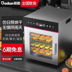 Gedun Fruit Dryer 8-Layer Household Pet Food Air Dryer Small Automatic Fruit Drying Machine