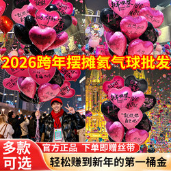 New Year's Helium Balloons Floating in the Air Wholesale Small Commodities 2026 New Year's Eve Night Release Internet-Famous Heart Balloons