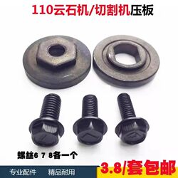 Stone Cutting Machine 110 Marble Machine Anti-Thread Screw Universal Accessories Pressure Plate Handle 4100 Portable Saw Pressure Clamp