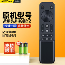 Acc Is Suitable for Xianke Projector Remote Control Voice Universal Remote Control Board for Regal B2 Shopee U1 A20 C20 P6Pro Projector