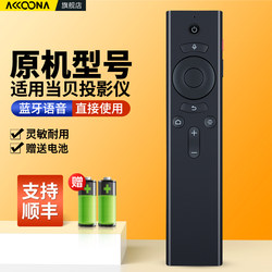 Acc Is Suitable for Dangbei Projector Bluetooth Voice Remote Control Tv Set-Top Box Remote Control Board F5/F6/D5Xpro/X3/X5Pro/U1/D5X/D2H/H3/H3S/X3/X3Alr