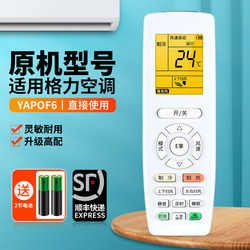 Suitable for Gree Air Conditioner Remote Control Yapof6 Yap0F6 Universal 30510629 Junyue Pin Yuepin Yuan Q Di Q Chang E Enjoy Wifi Button Central Frequency Conversion Air Conditioning Remote Control Board