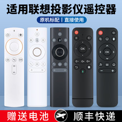 Acc Is Suitable for Lenovo L5 Projector Remote Control T500 Play Xiaoxin 520 Yoga5000 7000/T200Pro/T6 Air H1 H2 H3S H4 Hy300 320 Projector