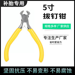 Car Tire Nail Removal Pliers, Tire Repair Tools and Equipment, Specialized Nail Extractor, Clamp Pliers for Nail Removal and Repair