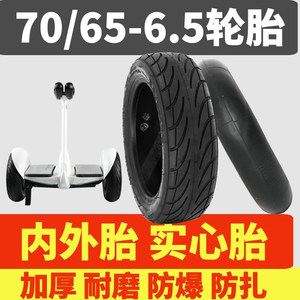 
Suitable for Xiaomi No. 9 balance car tire No. 9 mini inner tube outer solid 70/65-6.5 universal accessories 10 inches
