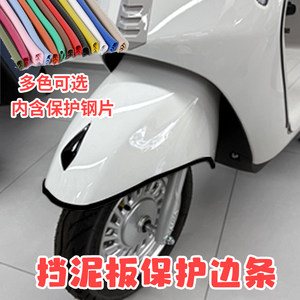 
Electric motorcycle front fender protective side strip universal front wheel edge strip accessories battery scooter
