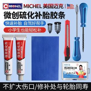 Electric vehicle tire repair tool set, vacuum tire repair tool, tire repair strip, car and motorcycle self-repairing rubber nail