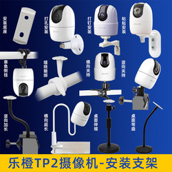 Lecheng TP2/TA3/A22E camera mounting bracket