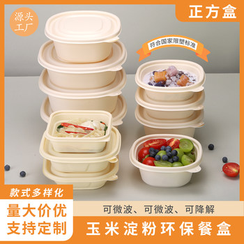 
Corn starch square lunch box biodegradable packaging box