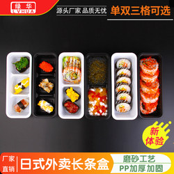 Disposable Japanese-Style Long Strip Packaging Box for Sushi, Light Meals, Salad, Single/Double/Triple Compartment Lunch Box, Takeaway Plastic Bento Box