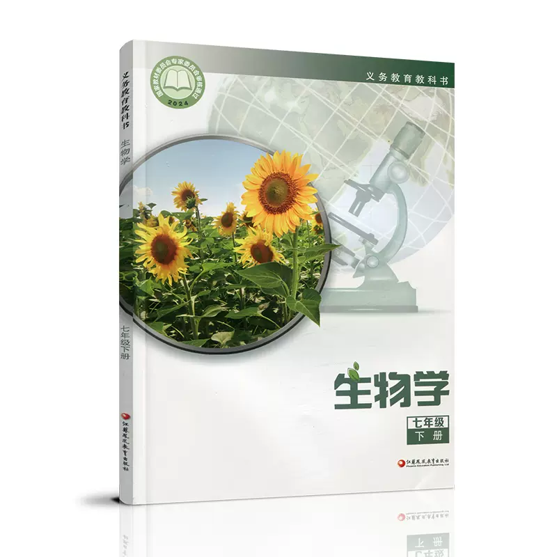 生物七年级下次(生物七年级下册人教) 第2张 生物七年级下次(生物七年级下册人教) 第2张