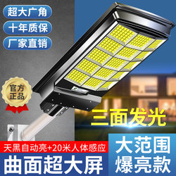 2026 New Solar Outdoor Lights for Courtyard and Home, Sensor-Operated, Strong Light Model, Brand New Rural Lighting Street Lights