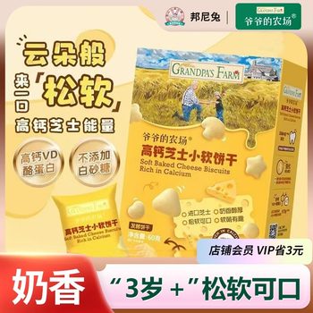 
Grandpa's Farm High Calcium Cheese Small Soft Biscuits High Calcium VD Children's Casual Snacks Small Steamed Buns Teething Biscuits