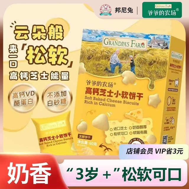 
Grandpa's Farm High Calcium Cheese Small Soft Biscuits High Calcium VD Children's Casual Snacks Small Steamed Buns Teething Biscuits