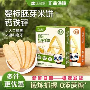 
Buer Baby Food Infant Germ Rice Cakes 6 months old Children's Baby Added Zero Complementary Food Tooth Molding Cookies 21g