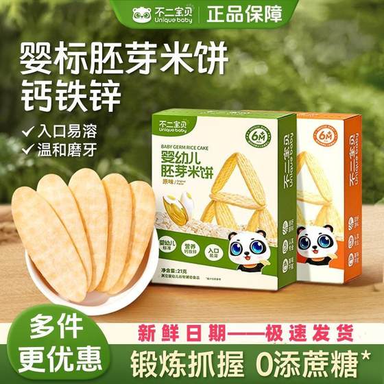 
Buer Baby Food Infant Germ Rice Cakes 6 months old Children's Baby Added Zero Complementary Food Tooth Molding Cookies 21g