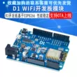 Bảng phát triển WIFI D1 Bảng phát triển UNO R3 dựa trên mô-đun ESP8266 ESP-12F phù hợp với Arduino