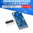 Mô-đun cảm biến ánh sáng cường độ ánh sáng kỹ thuật số GY-30 Mô-đun BH1750FVI tương thích với Arduino