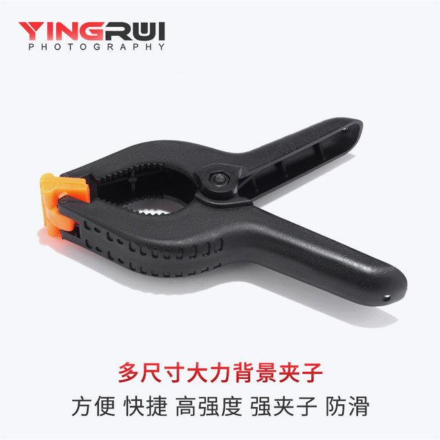 Background cloth rack clip 4/6/9 inch nylon large iron clip powerful clip background paper back rack special iron clip photographic equipment lamp accessories cardboard table lamp fixed large lamp photo props