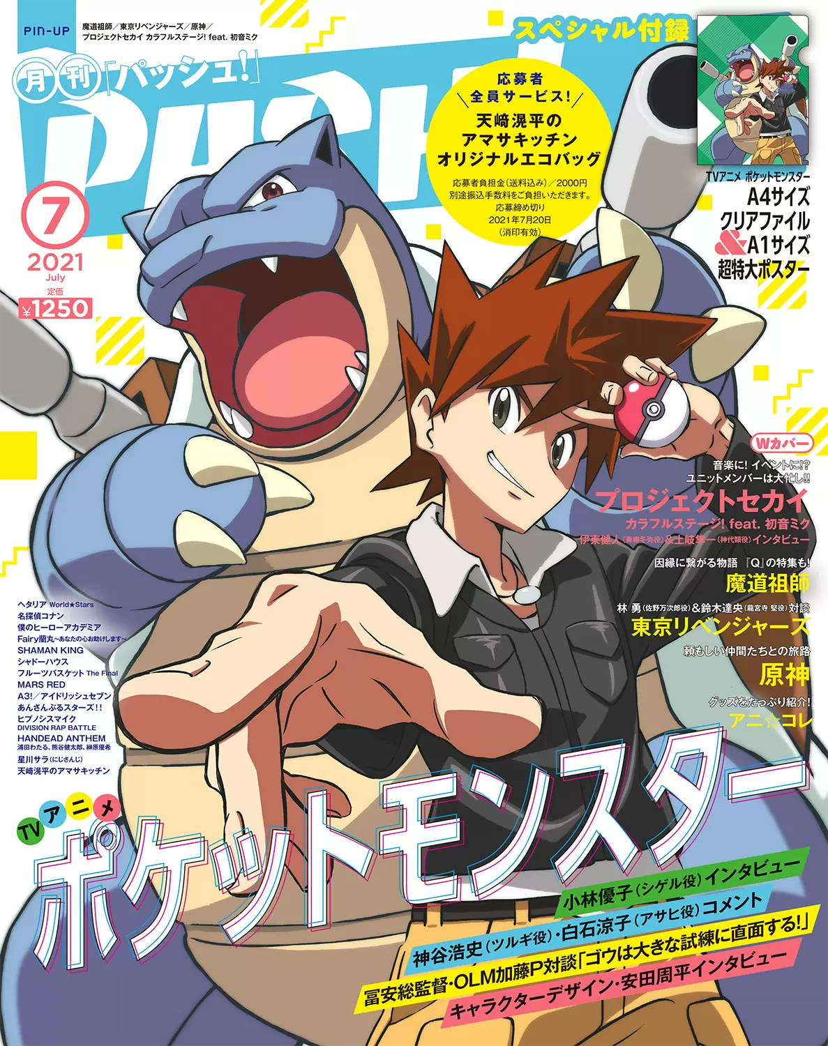 ポケットモンスター ツキウタ PASH! 12月号 2020 - ポスター