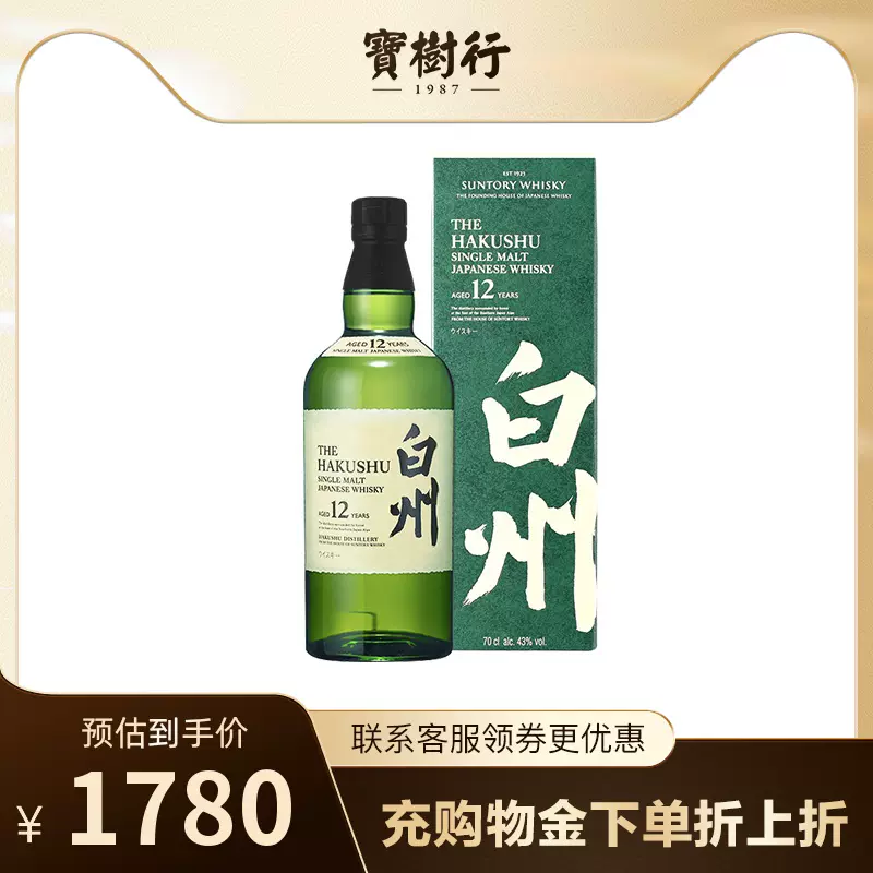 宝树行白州12年700ml 单一麦芽威士忌日本进口洋酒-Taobao