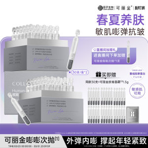 
[Snap Now] Kelijin bang bang collagen sensitive skin anti-wrinkle firming moisturizing essence