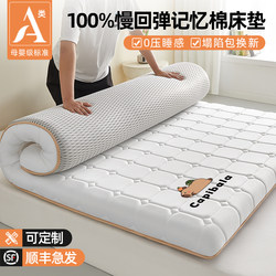 Memory Foam Mattress Soft Cushion for Home Bedroom Rental Use 180X200 Dormitory Student Single Tatami Mat