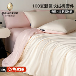 Class a 100-Count Xinjiang Long-Staple Cotton All-Cotton Anti-Mite Four-Piece Set Pure Cotton Bed Sheet Fitted Sheet Duvet Cover Bedding Set Three
