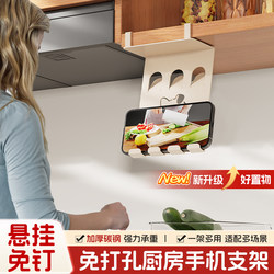 Kitchen tablet phone holder cabinet bathroom rack punch-free multi-functional hook drama artifact hanging bracket