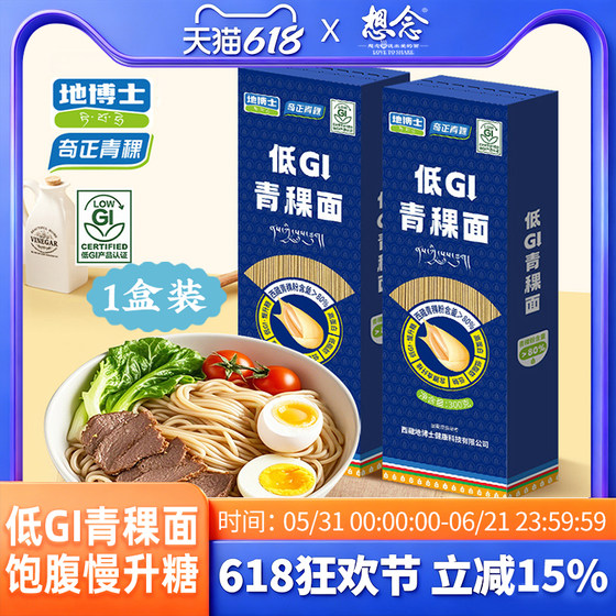 
[New Product Arrival] Missing Highland Barley Noodles Whole Grain Meal Replacement Full Slow Sugar Raising 300g*1 Box