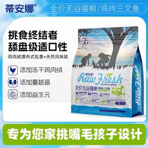Tiana Cat Food Full Price Grain-Free Fresh Meat Cat Food Dog Food Full Variety Universal Juvenile Milk Cake Staple Food