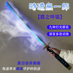 
Demon Slayer: Kimetsu no Yaiba Tokiru Muichiro smoke glowing color changing Nichirin sword Tomioka volunteer props cos weapon sword
